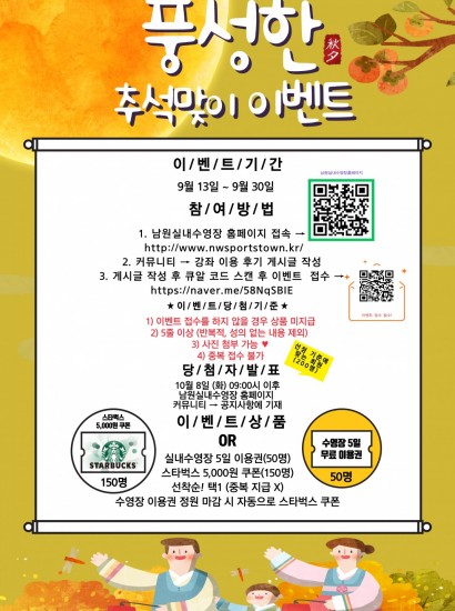 추석맞이 이벤트