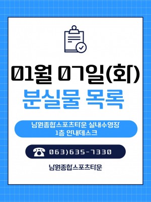 1월 분실물 사진 목록